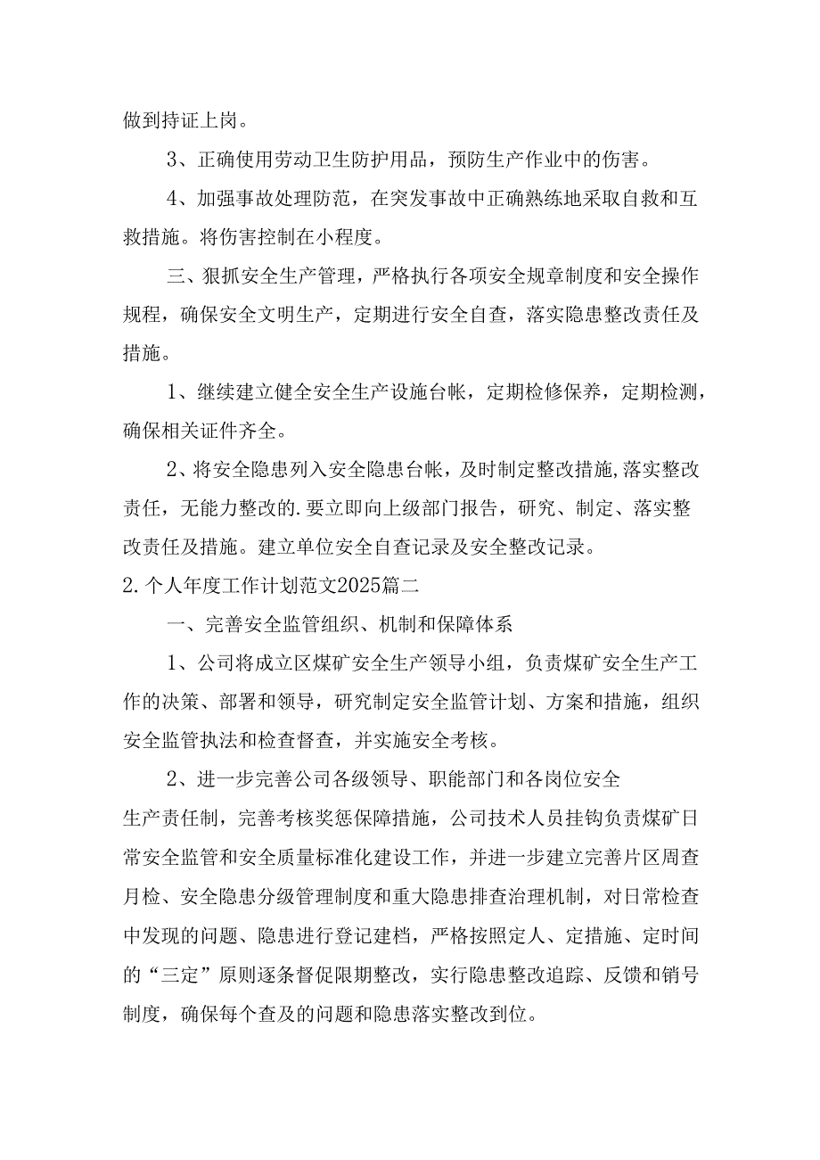个人工作计划范文2025（20篇）.docx_第2页