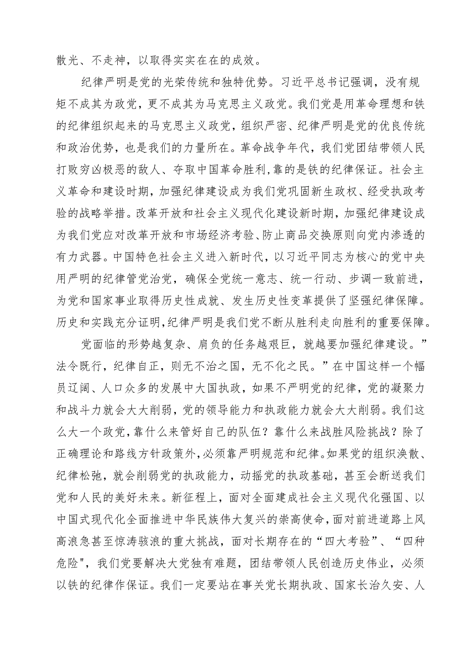 《关于全面加强党的纪律建设论述摘编》学习心得体会研讨发言（合计11份）.docx_第2页