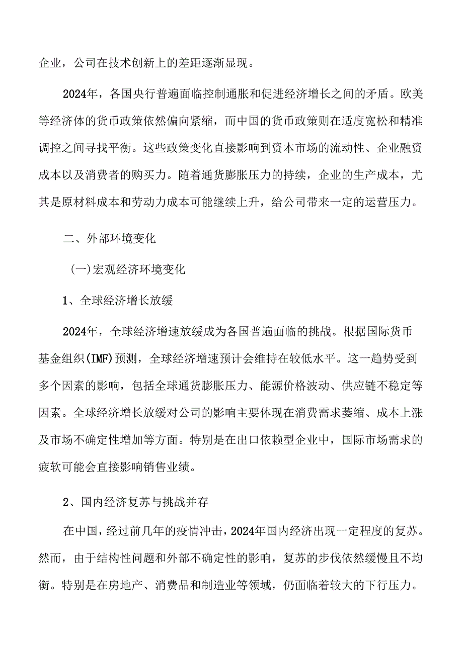 XX公司业务运营回顾与前瞻.docx_第3页