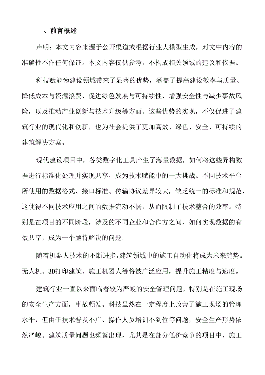 建设行业智能设备应用与发展实施方案.docx_第2页