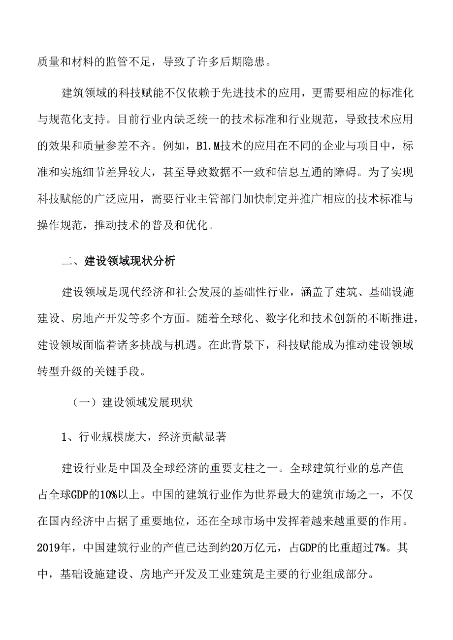 建设行业智能设备应用与发展实施方案.docx_第3页