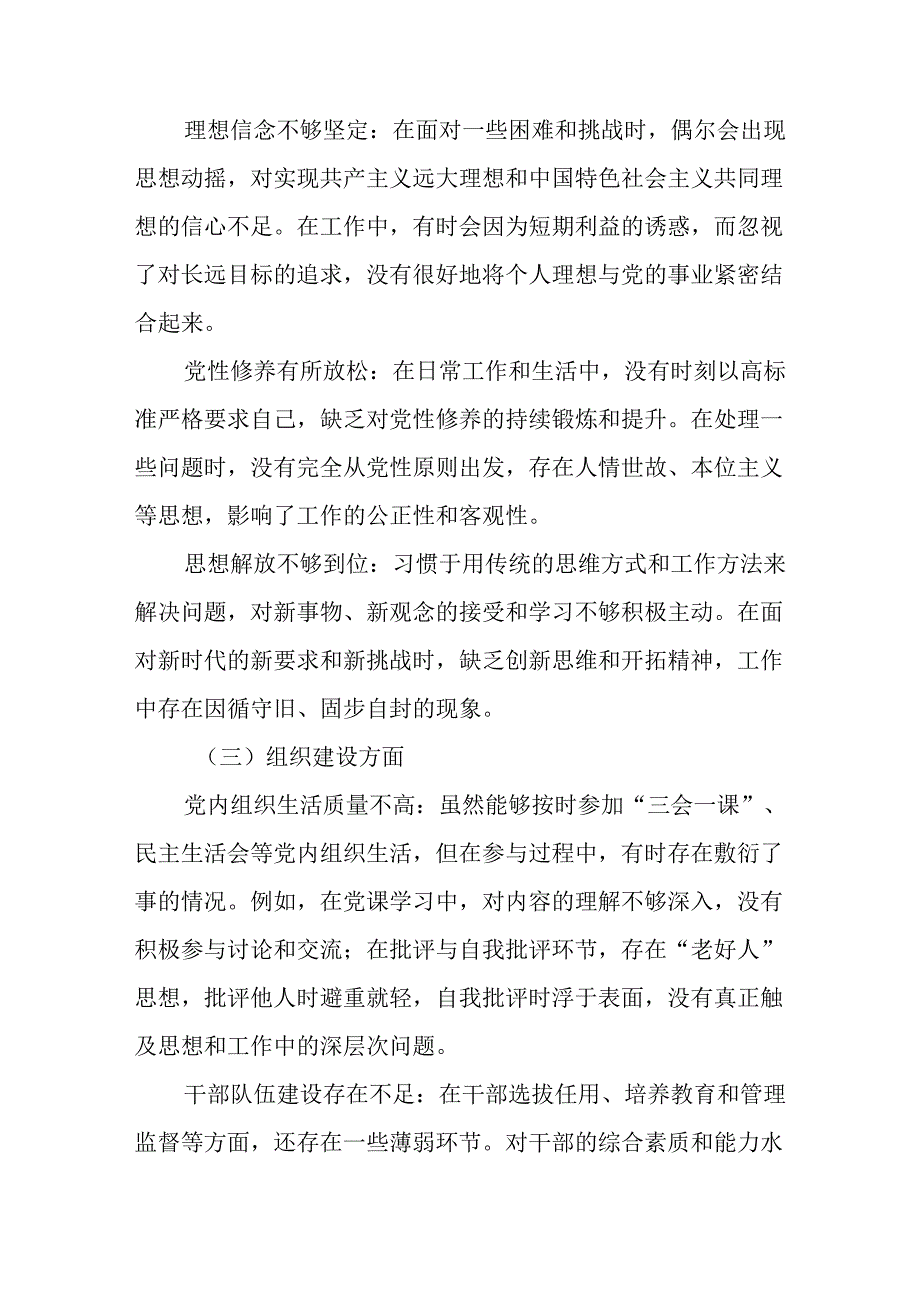 个人学习2024年度民主生活专题会发言稿汇编15份.docx_第2页