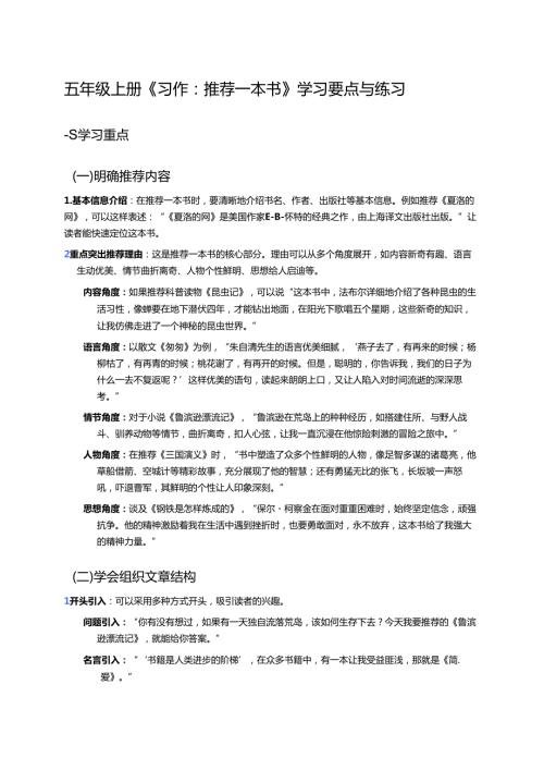 五年级上册《习作：推荐一本书》学习要点与练习.docx