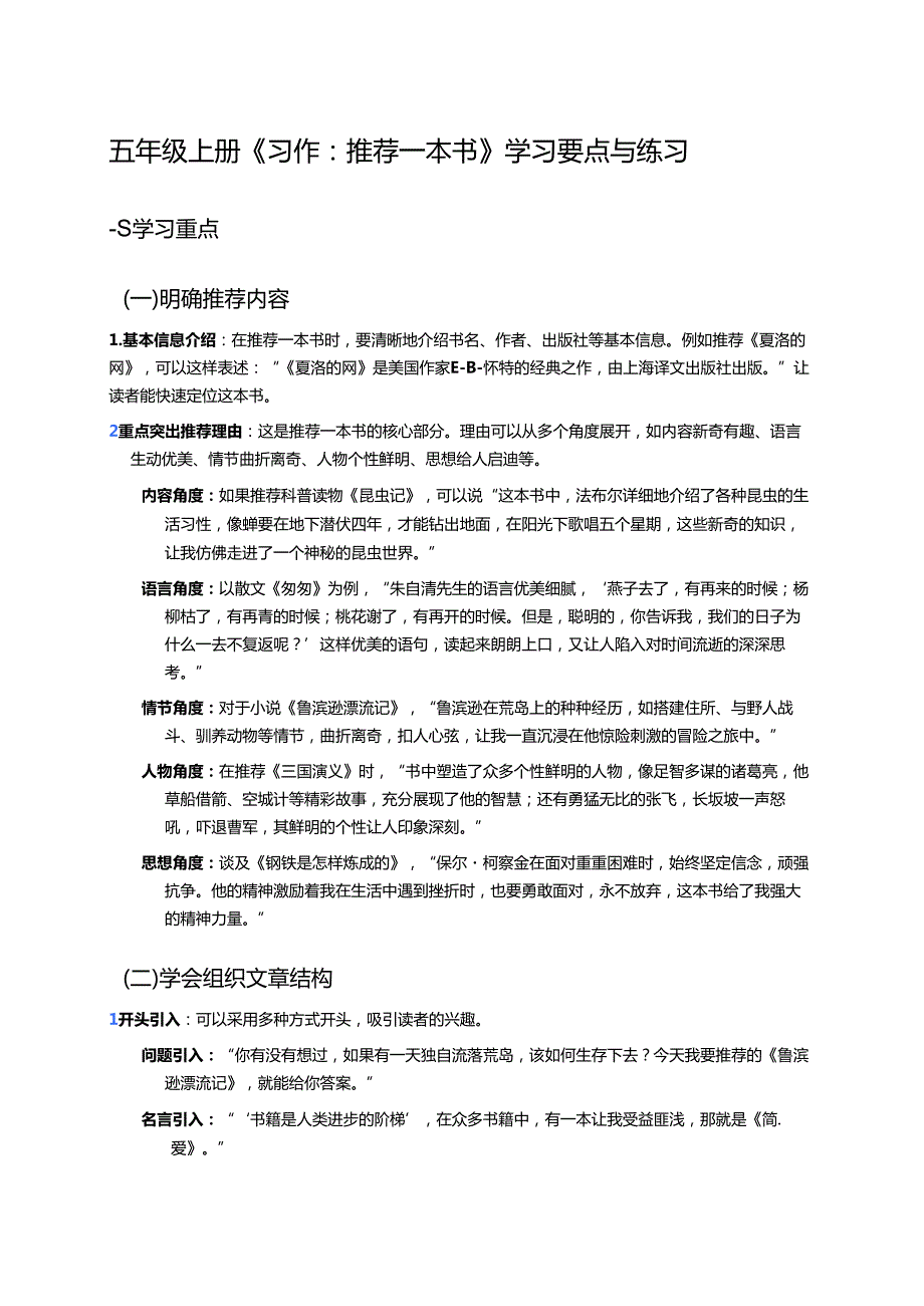 五年级上册《习作：推荐一本书》学习要点与练习.docx_第1页