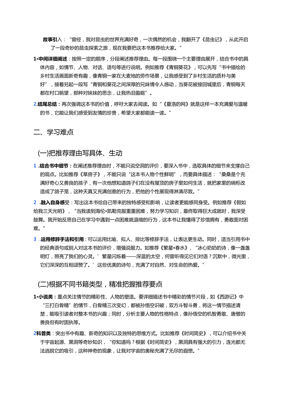 五年级上册《习作：推荐一本书》学习要点与练习.docx_第2页