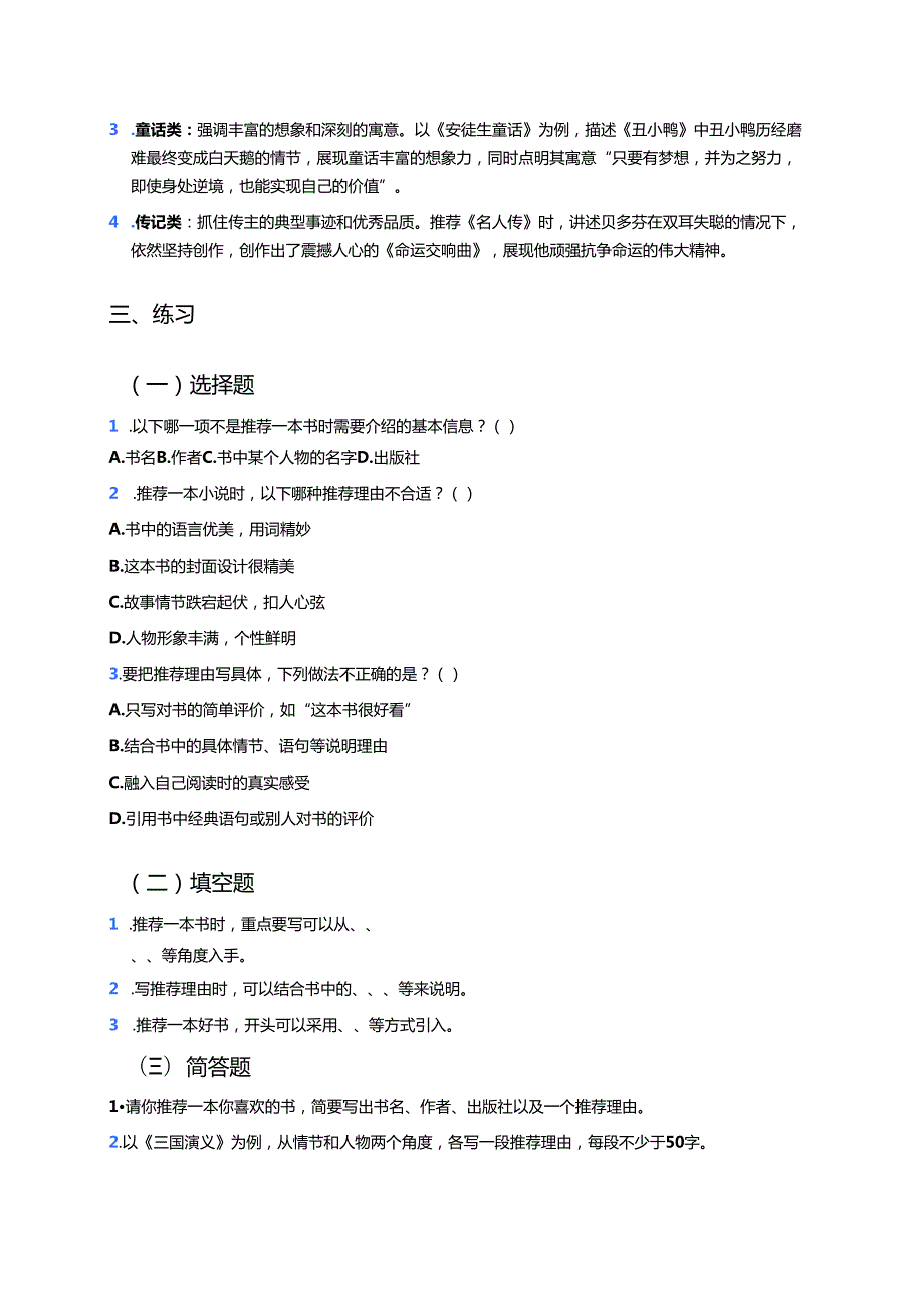五年级上册《习作：推荐一本书》学习要点与练习.docx_第3页