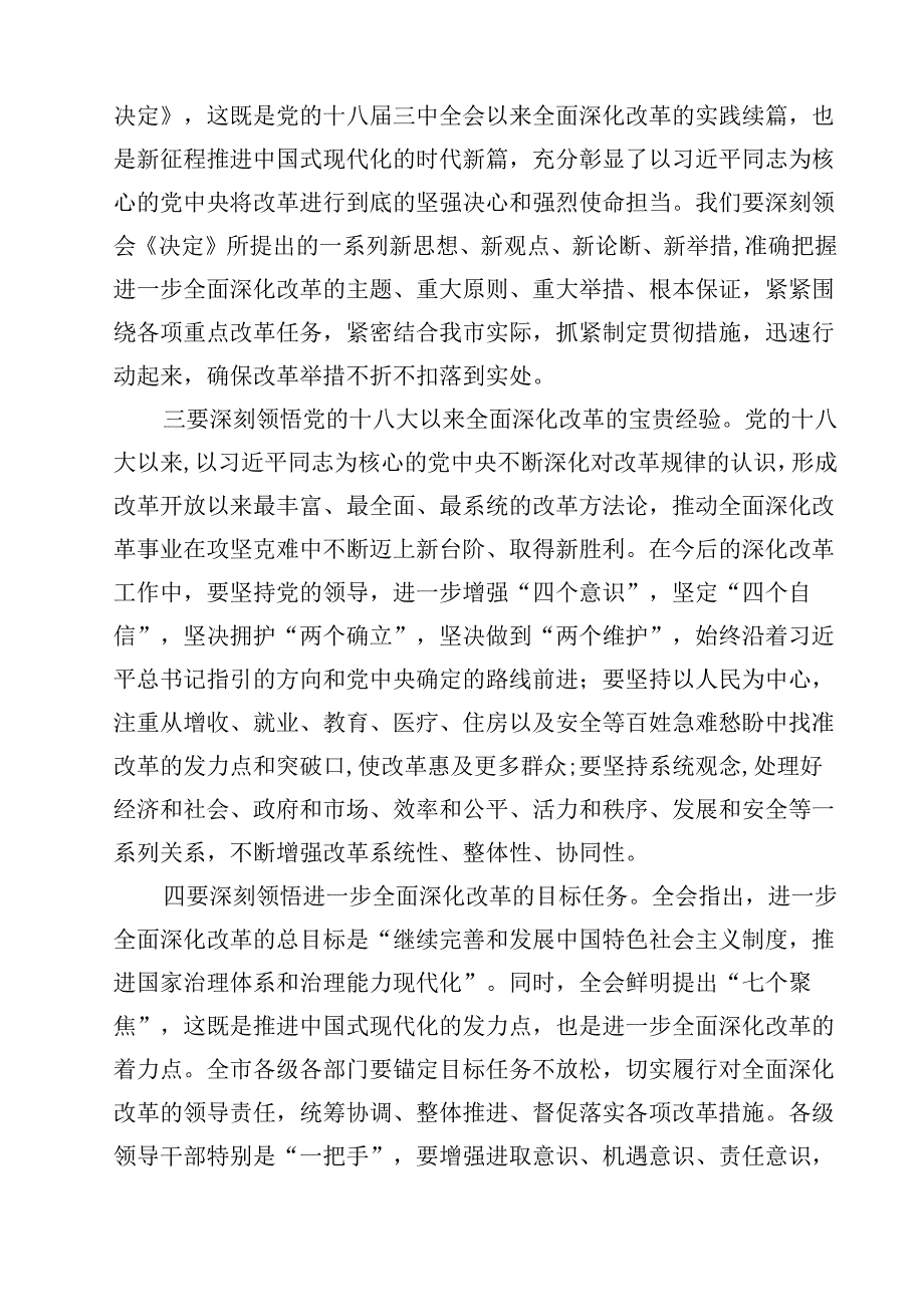书记在常委会扩大会议上专题传达党的二十三中全会精神时的讲话十篇（精选）.docx_第3页