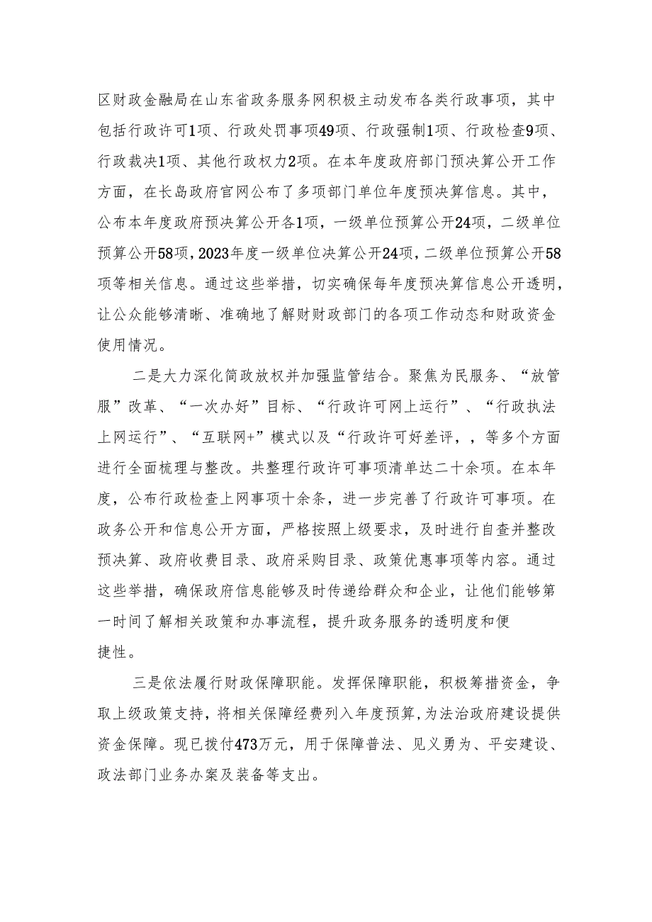 区财政金融局2024法治政府建设工作总结(20241114).docx_第2页