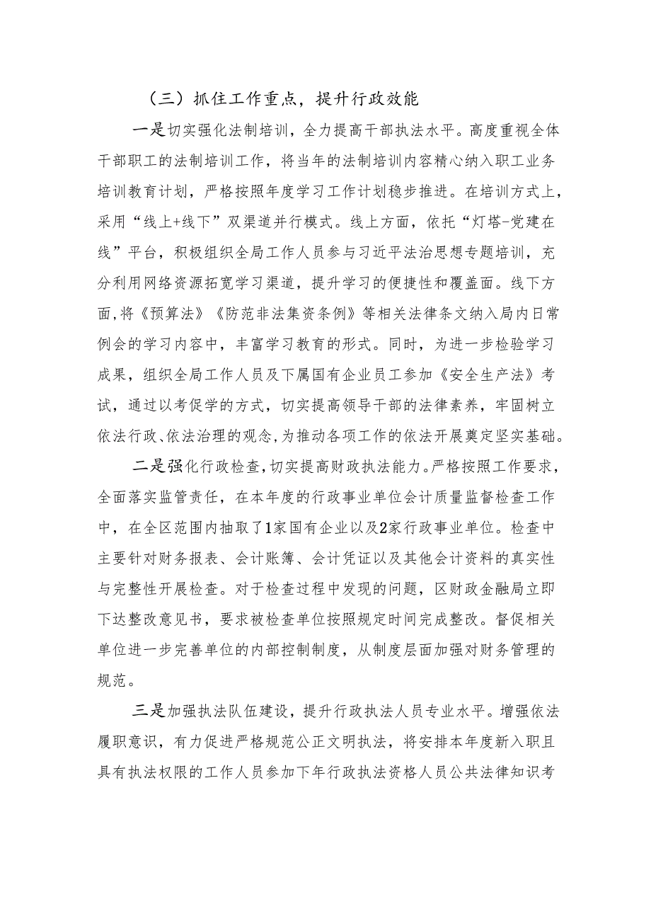 区财政金融局2024法治政府建设工作总结(20241114).docx_第3页