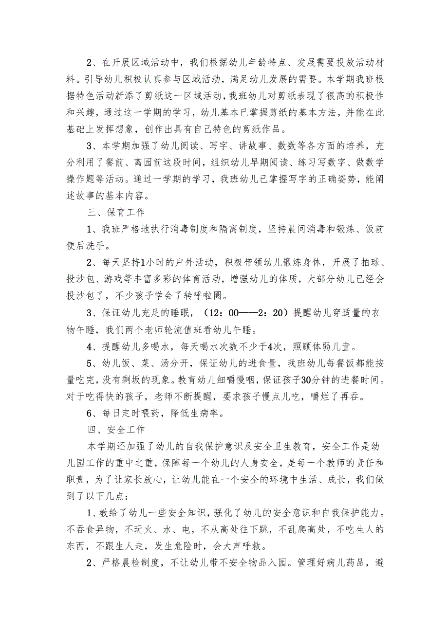 幼儿园教师德育总结及（23篇）.docx_第3页