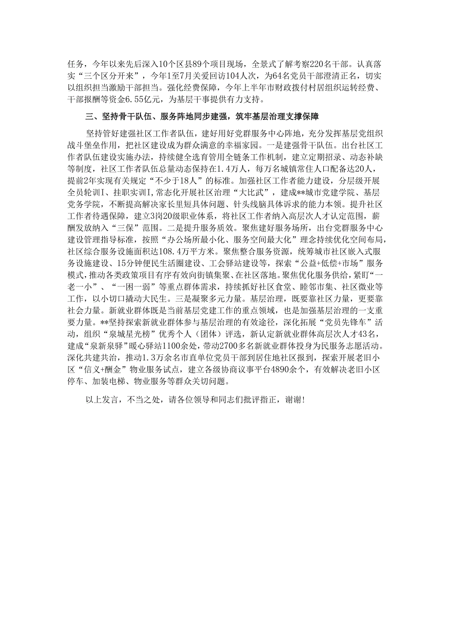 在2024年全省党建引领基层治理重点工作暨加强社区治理推进会上的汇报发言.docx_第2页