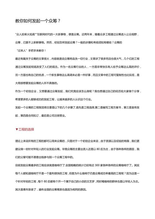 教你如何发起一个众筹？.docx