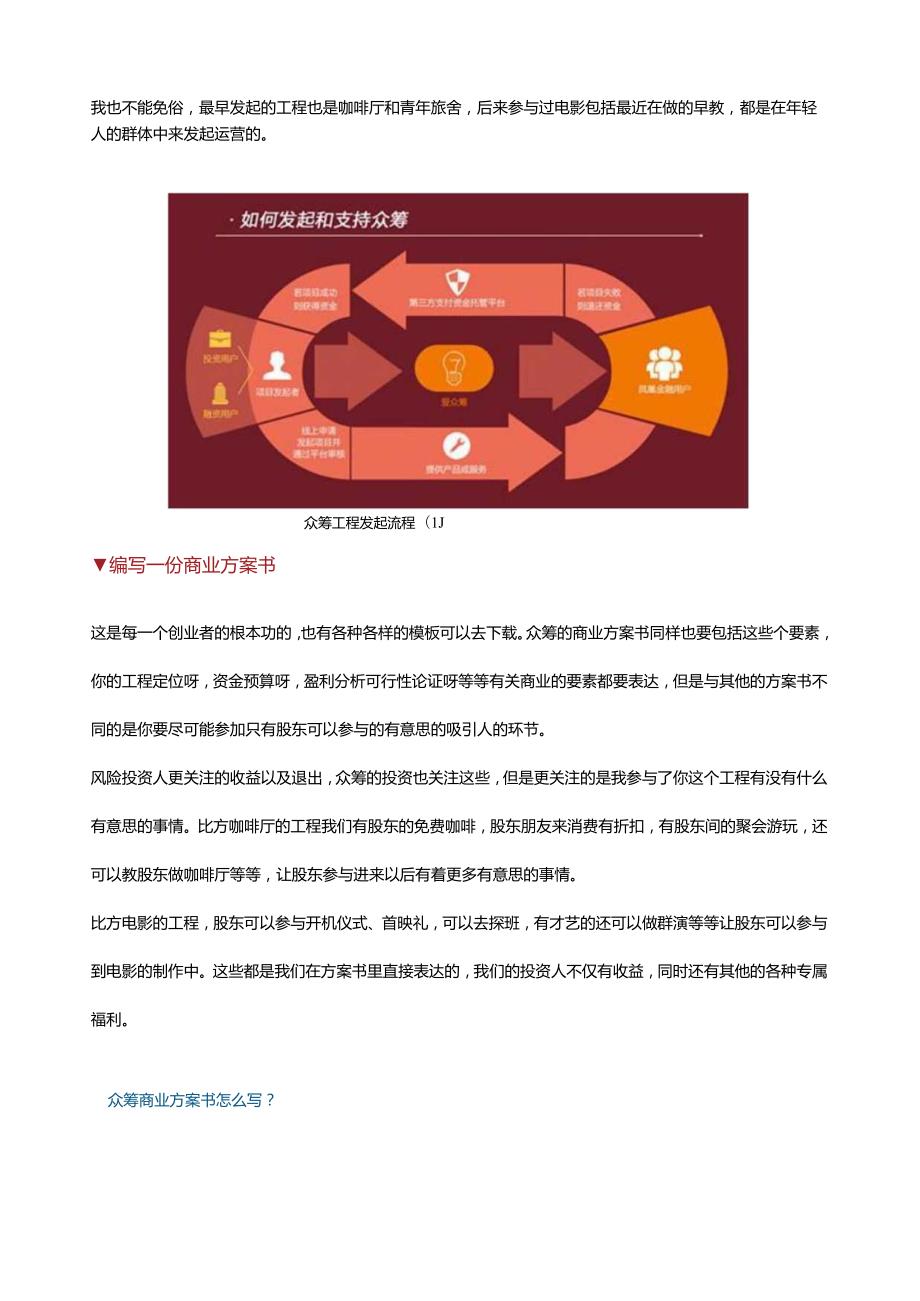教你如何发起一个众筹？.docx_第2页
