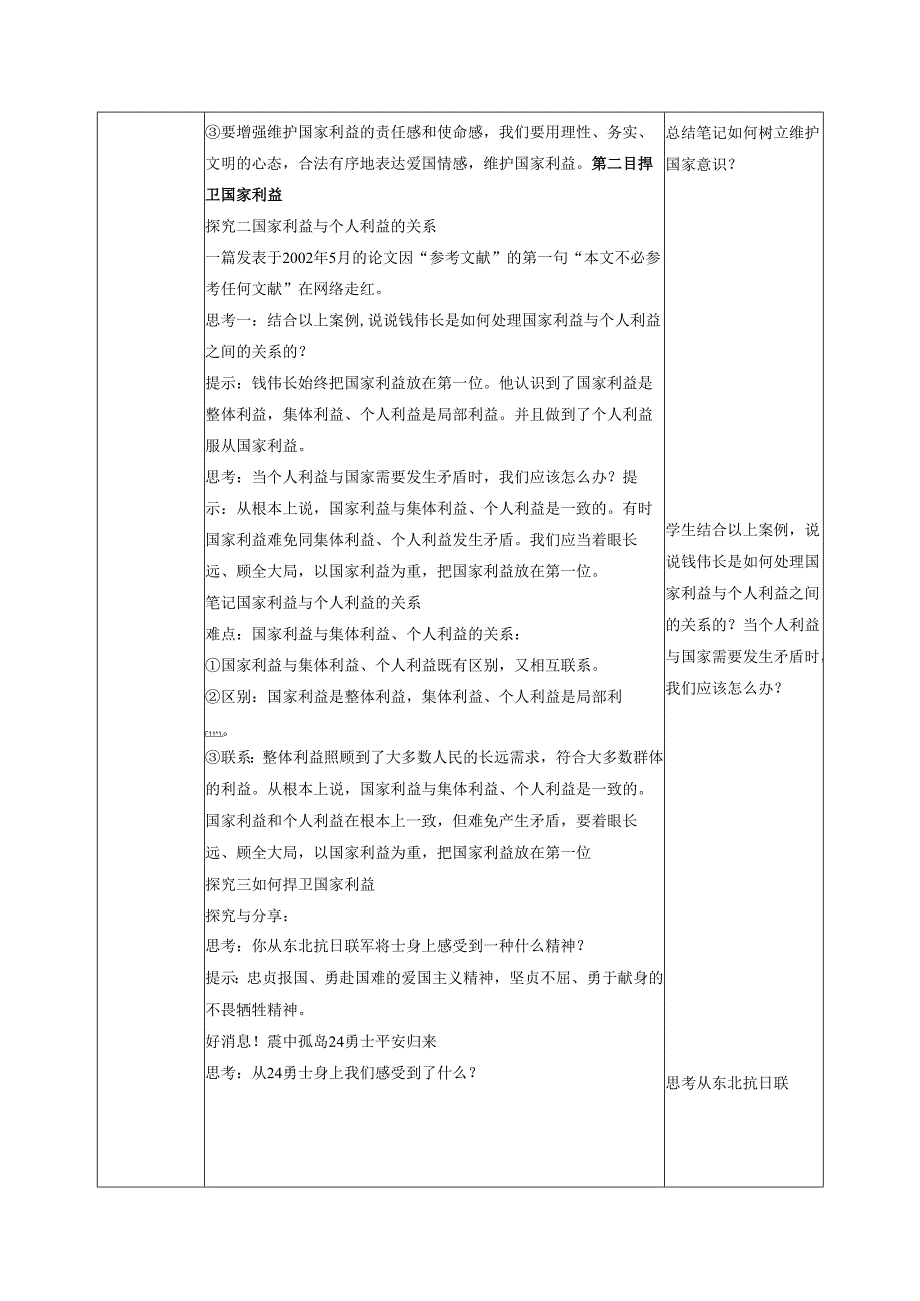 道德与法治八上八上8.2《坚持国家利益至上》教学设计.docx_第3页