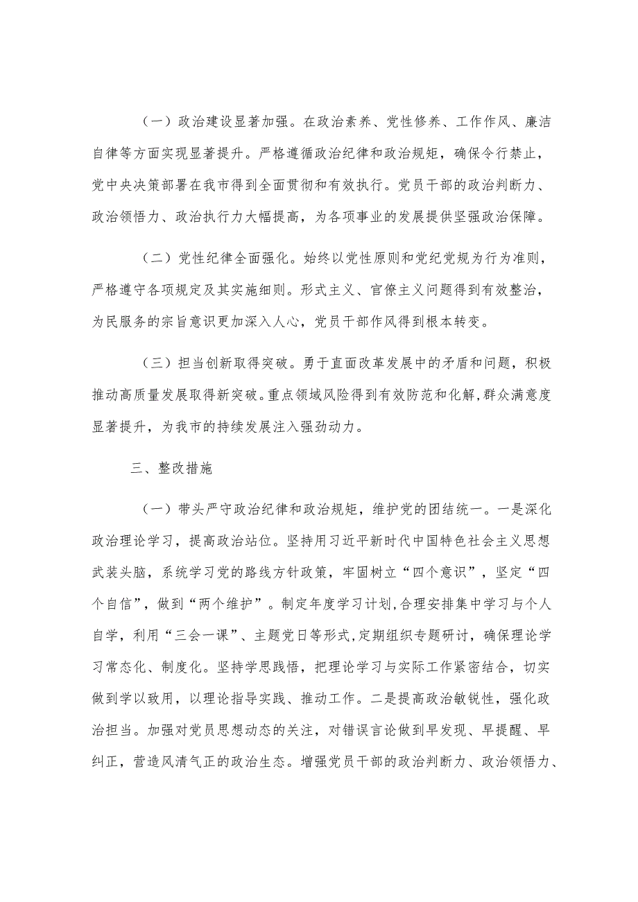 2024年度民主生活会（组织生活会）查摆问题整改方案.docx_第2页