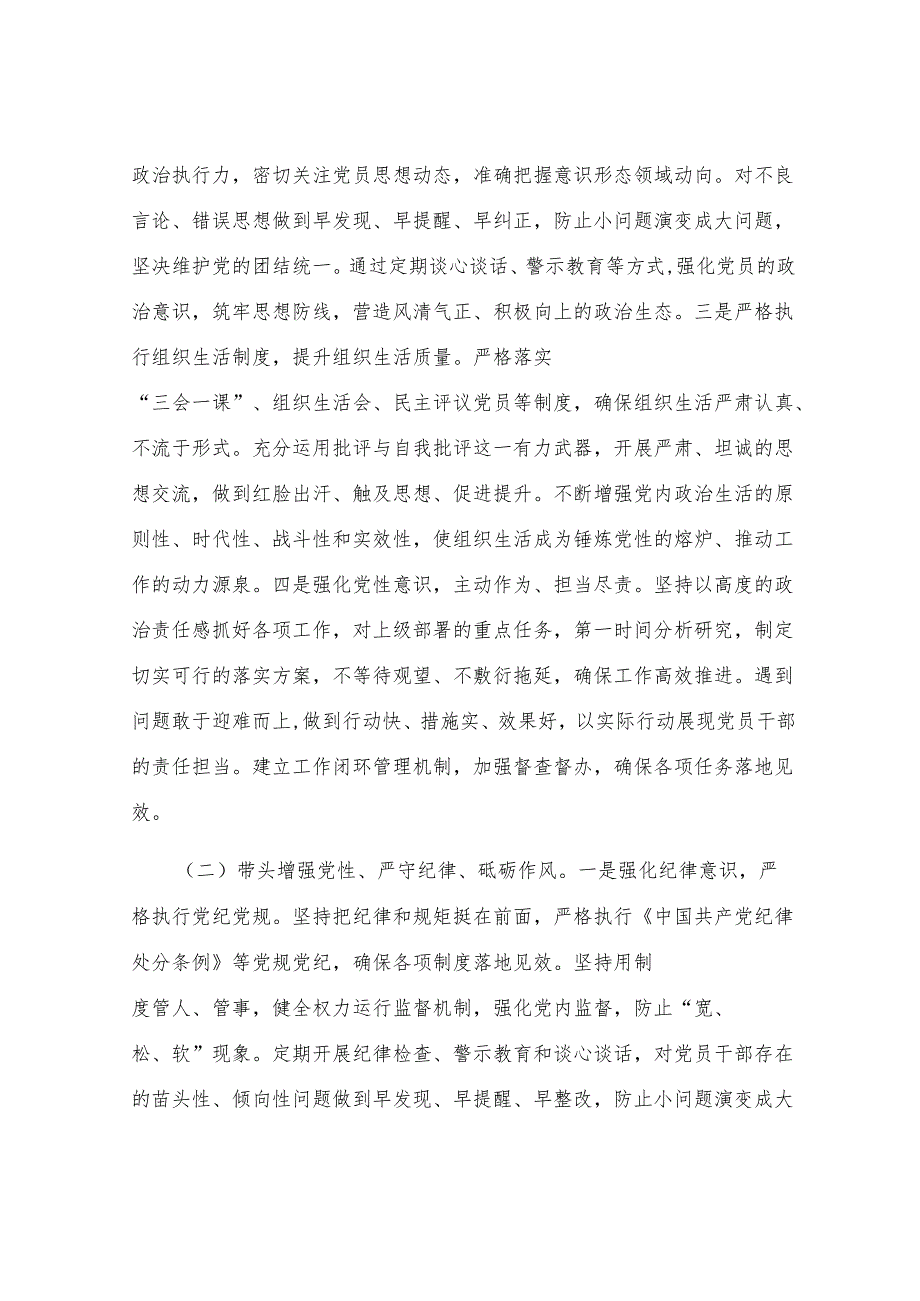 2024年度民主生活会（组织生活会）查摆问题整改方案.docx_第3页