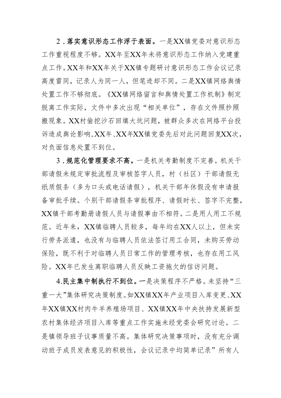 巡察镇党委阶段性工作报告.docx_第3页