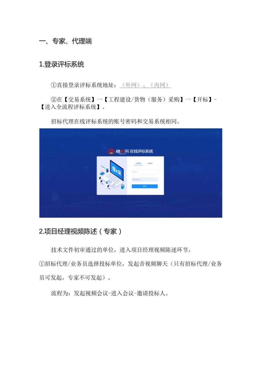 安天智采评标系统动态合理价格法视频陈述操作手册.docx_第3页