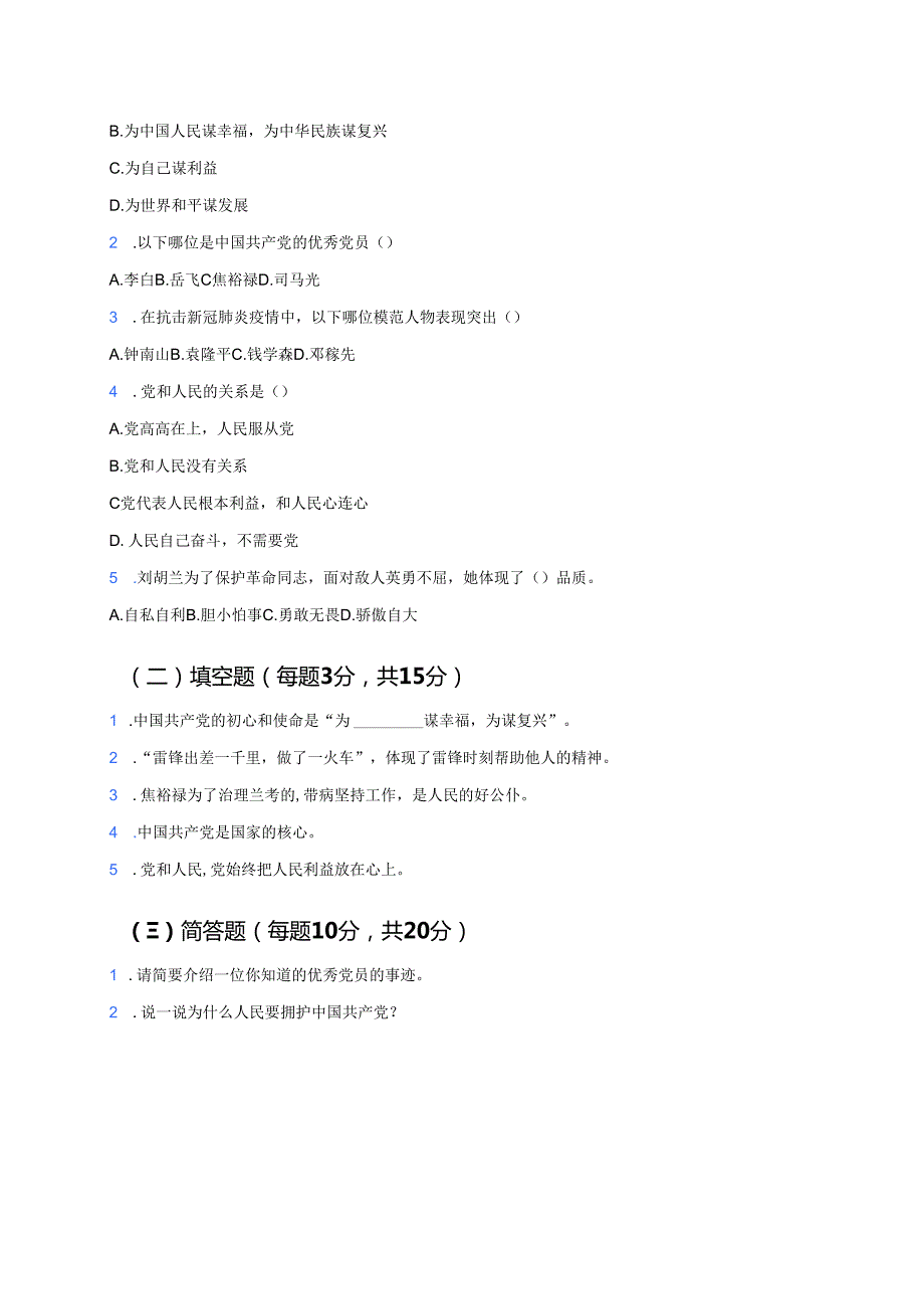 《党和人民心连心》学习重点、难点及练习.docx_第2页