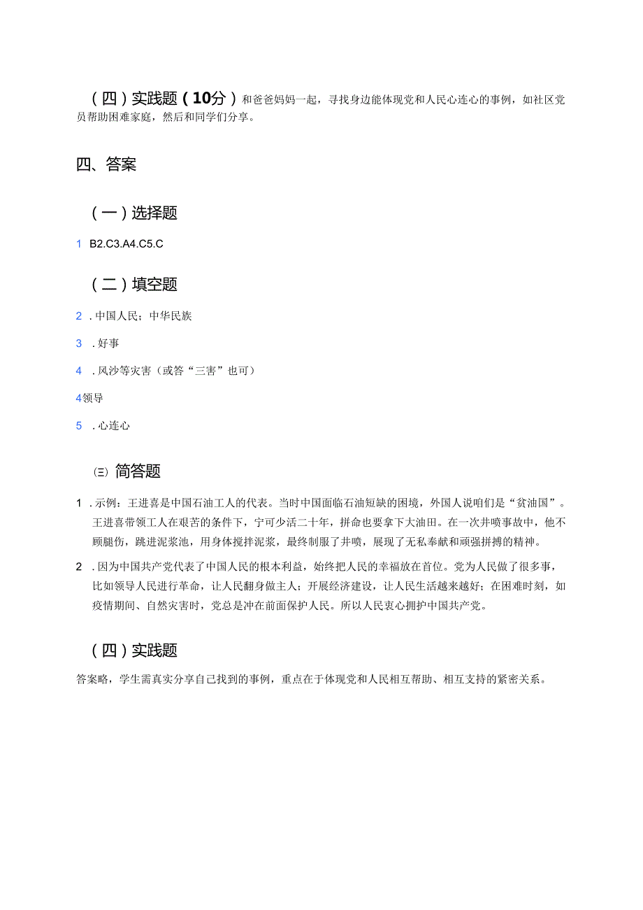 《党和人民心连心》学习重点、难点及练习.docx_第3页