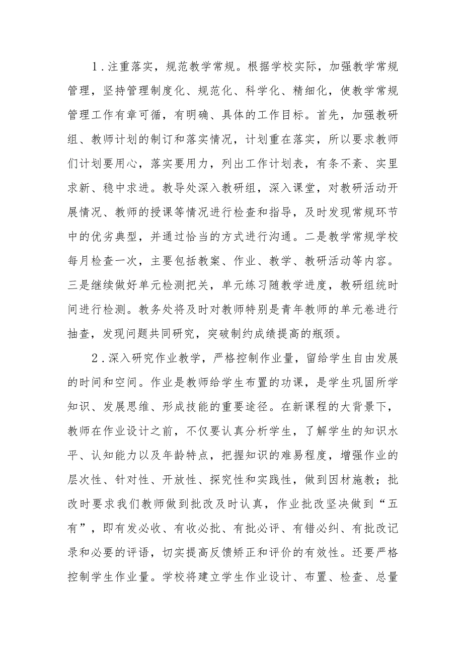 小学2023工作计划范文样本(1).docx_第2页
