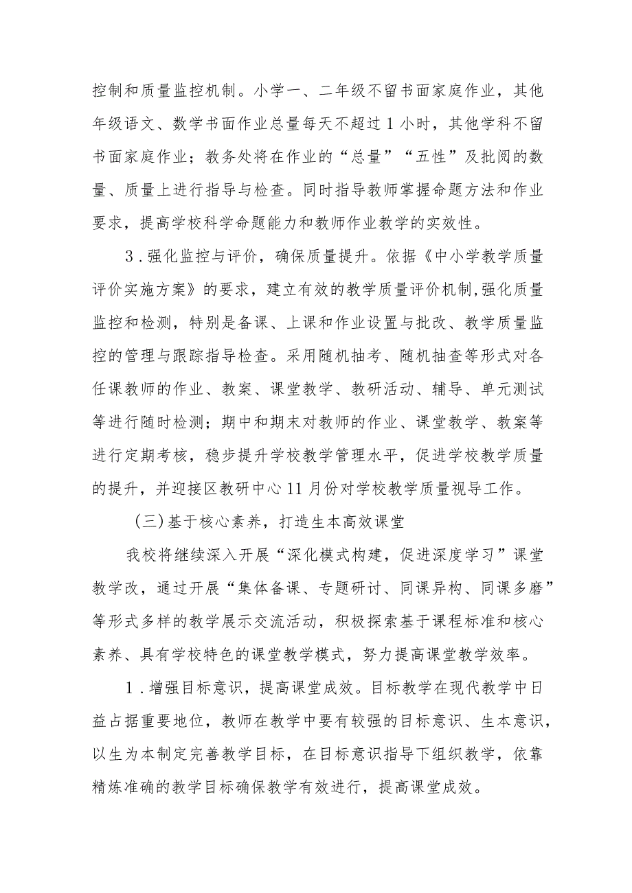 小学2023工作计划范文样本(1).docx_第3页