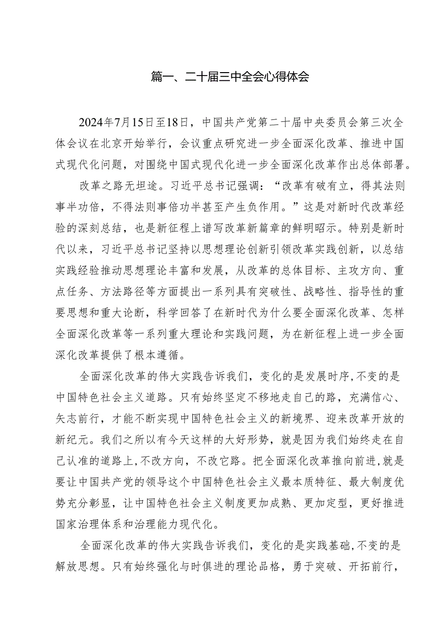 二十三中全会心得体会样本12篇（精选）.docx_第2页