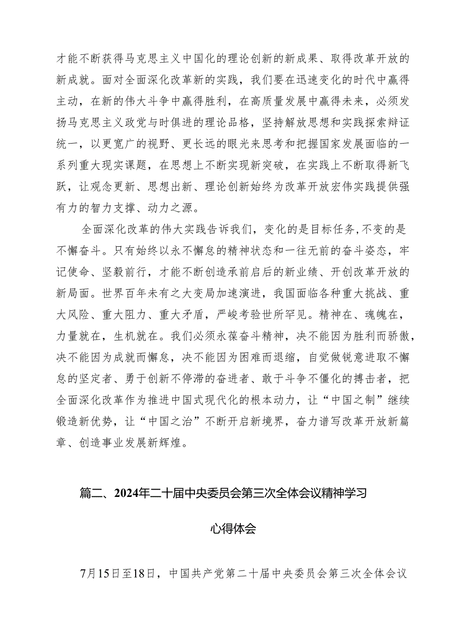 二十三中全会心得体会样本12篇（精选）.docx_第3页