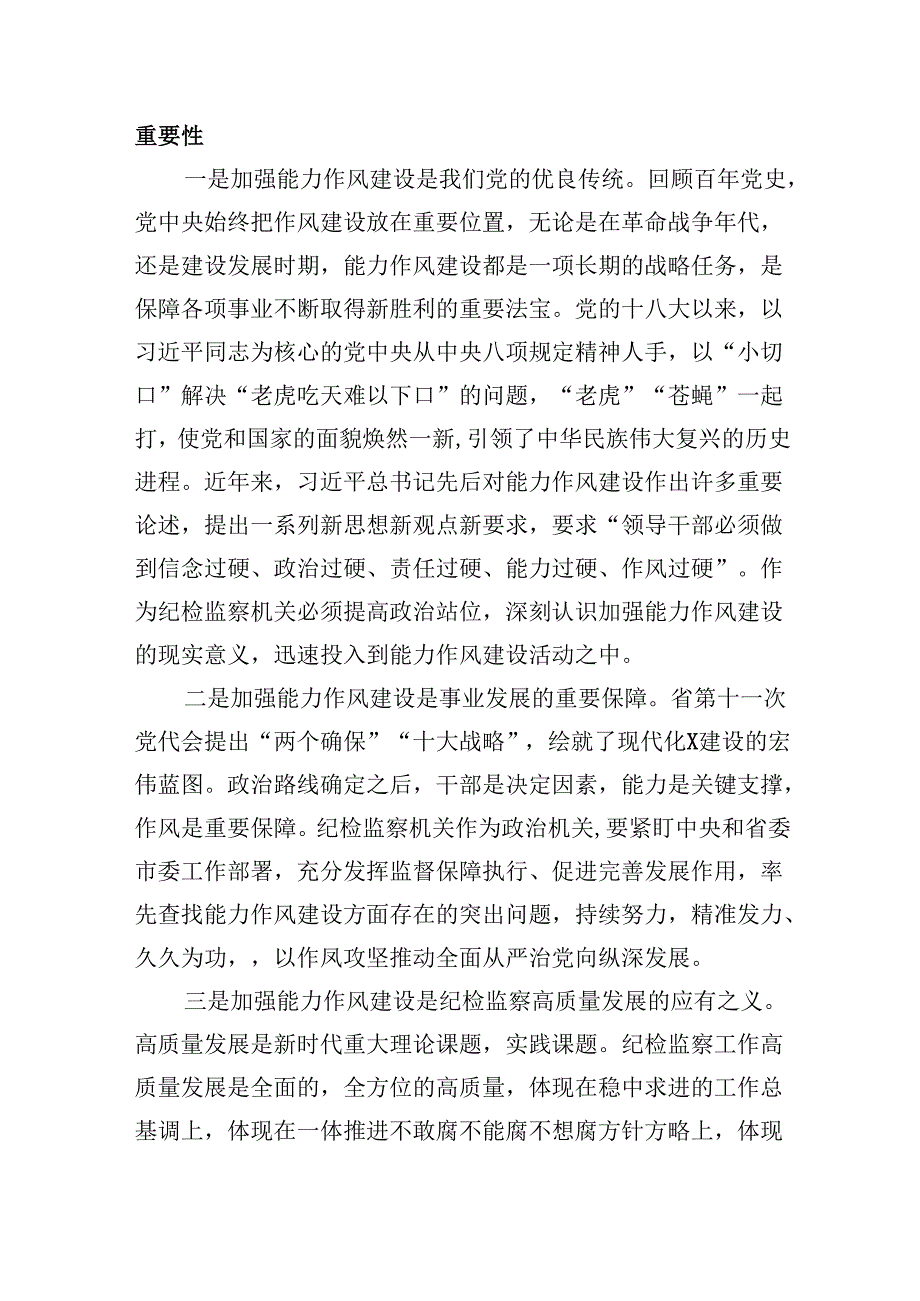 2024年最新廉政专题党课讲稿六篇（最新版）.docx_第2页
