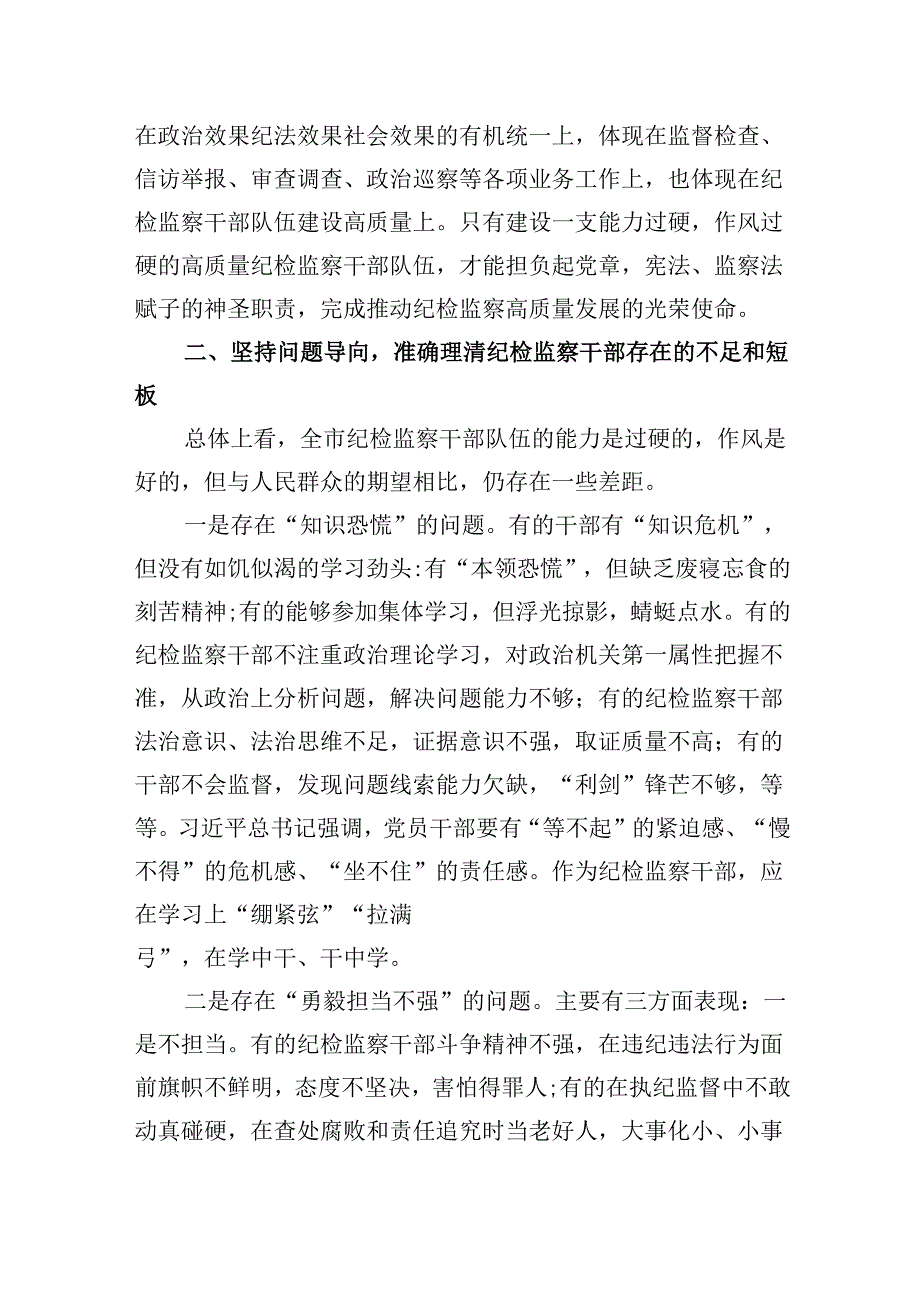 2024年最新廉政专题党课讲稿六篇（最新版）.docx_第3页