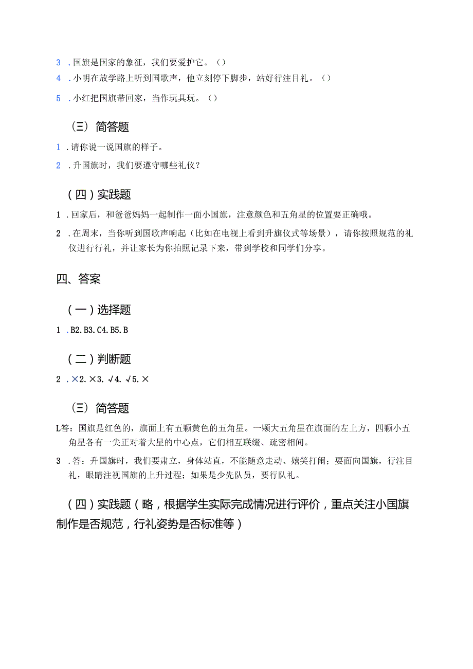 《第2课 我向国旗敬个礼》学习重点+难点+练习.docx_第3页