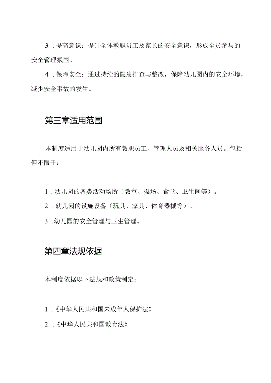 幼儿园安全隐患排查和整改制度.docx_第2页
