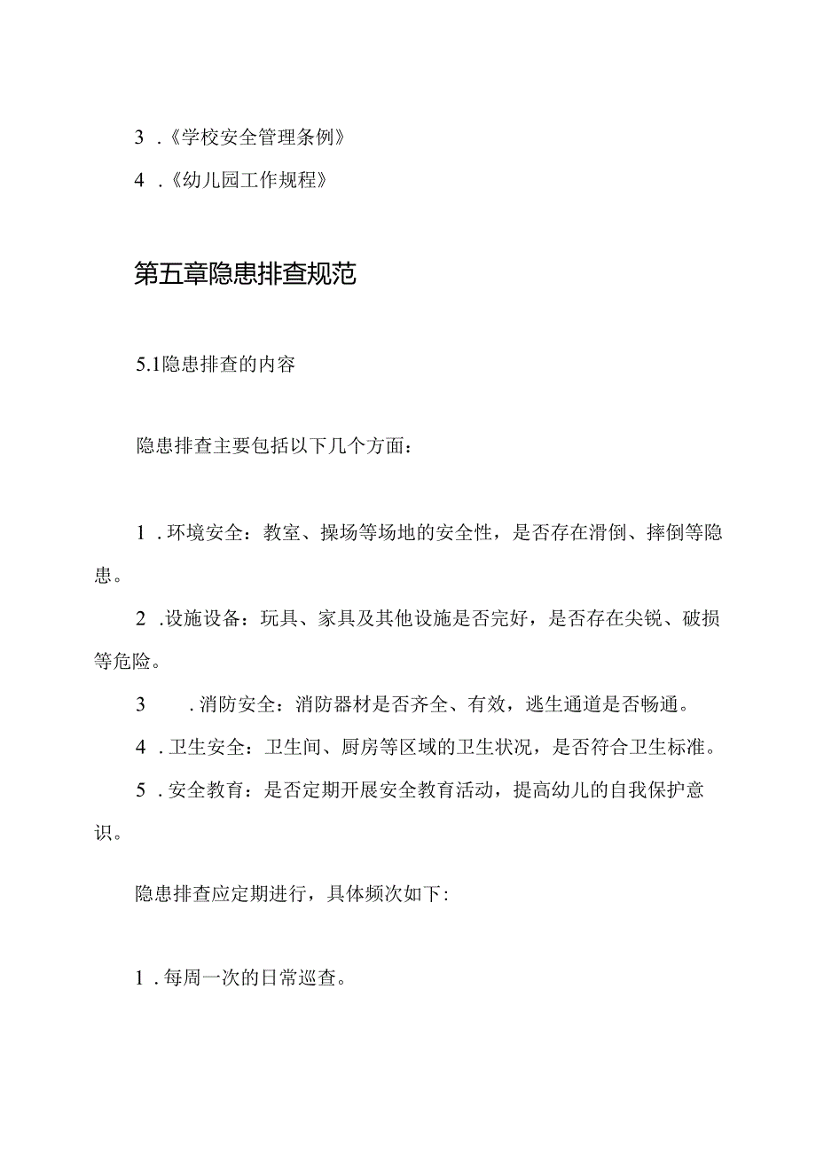 幼儿园安全隐患排查和整改制度.docx_第3页