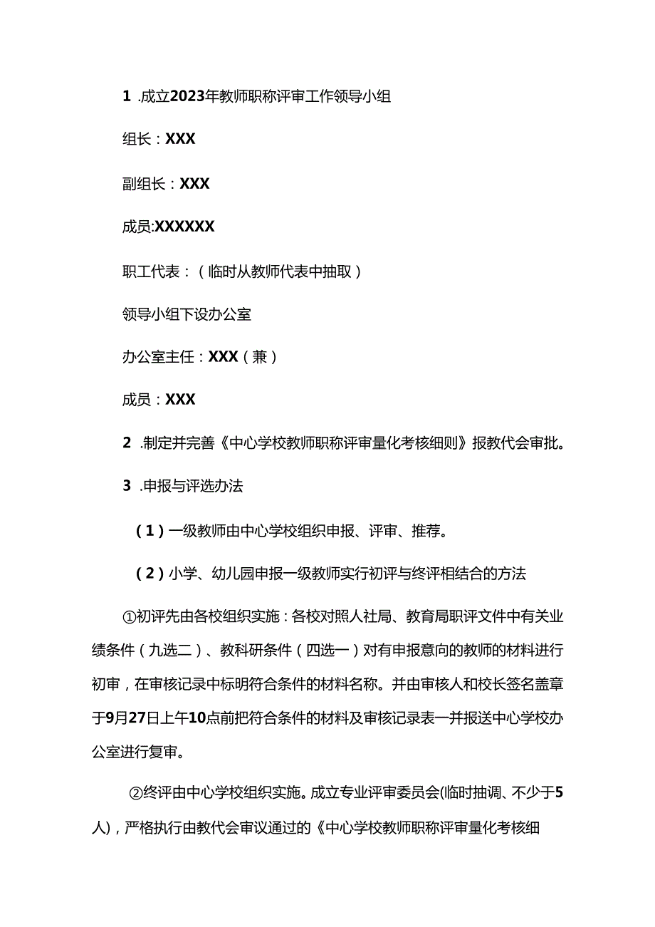 2023年中心学校教师职称评审细则方案.docx_第2页