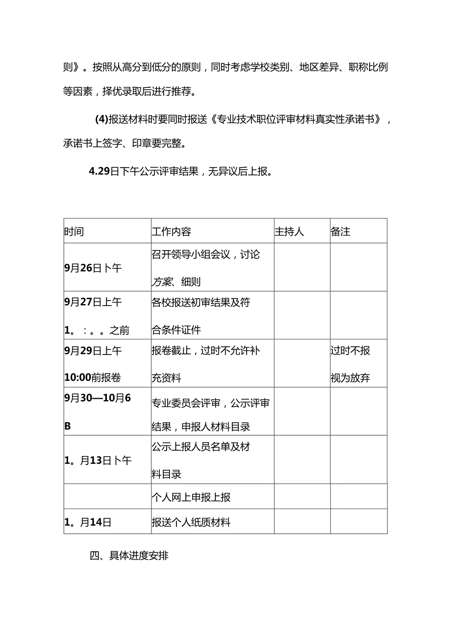 2023年中心学校教师职称评审细则方案.docx_第3页