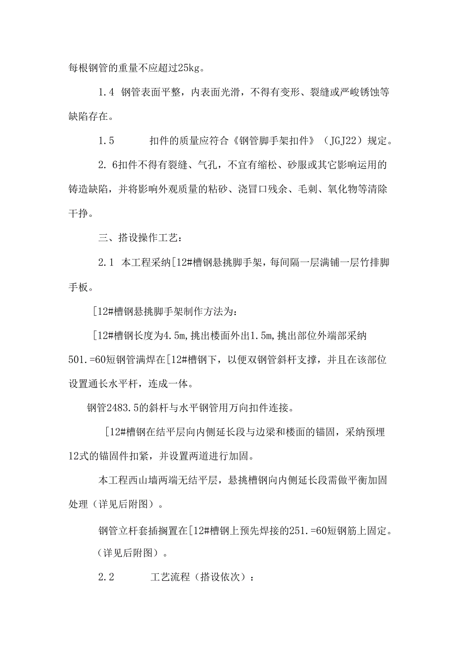 申府邸悬挑脚手架搭设方案.docx_第2页
