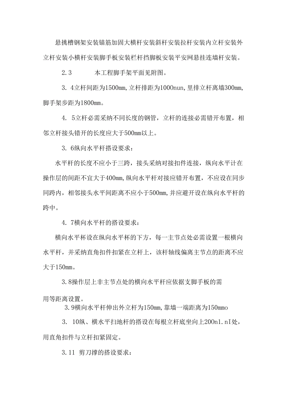 申府邸悬挑脚手架搭设方案.docx_第3页