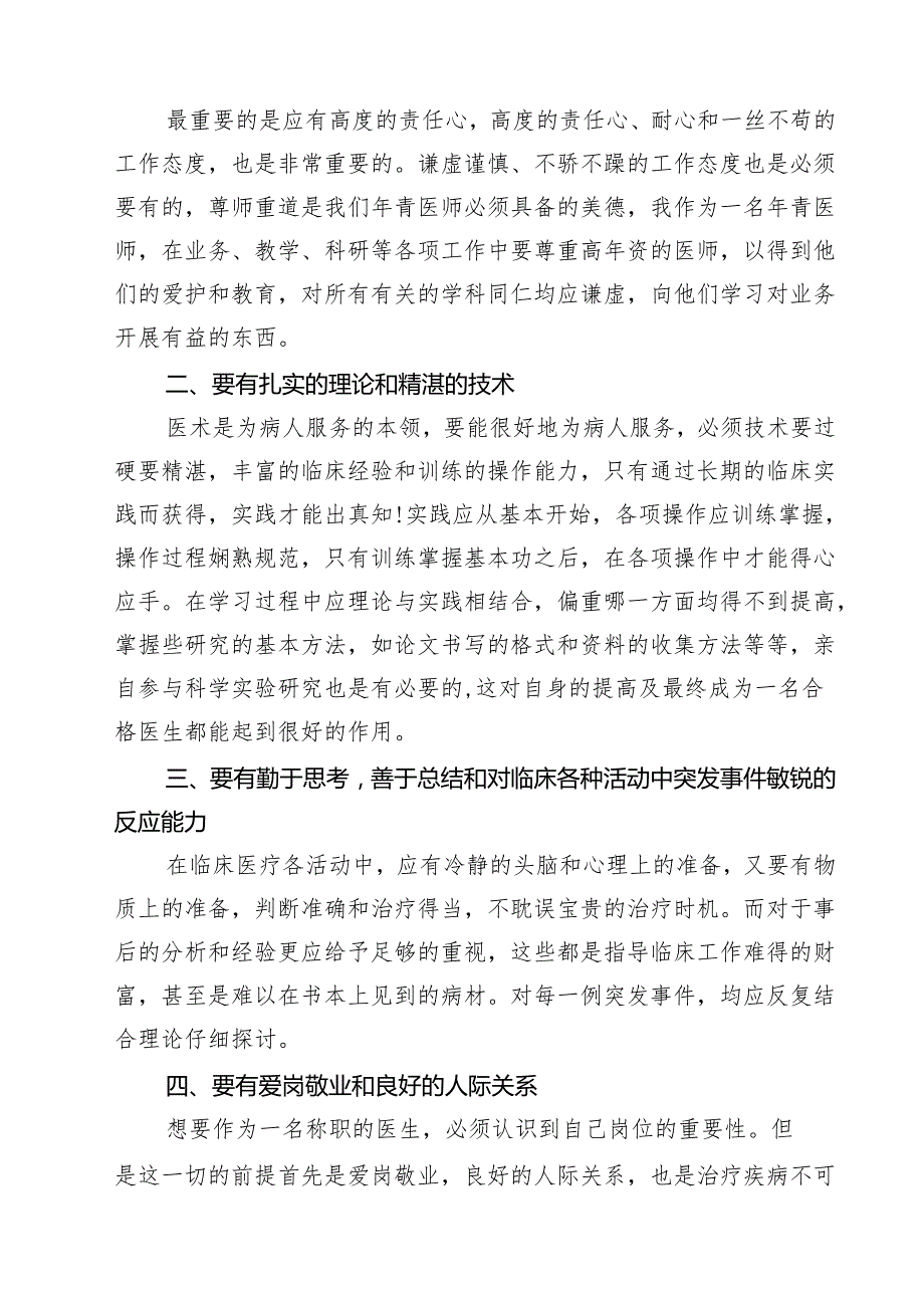 2025 医疗卫生领域专项整治自查自纠报告 5篇精选范文.docx_第2页