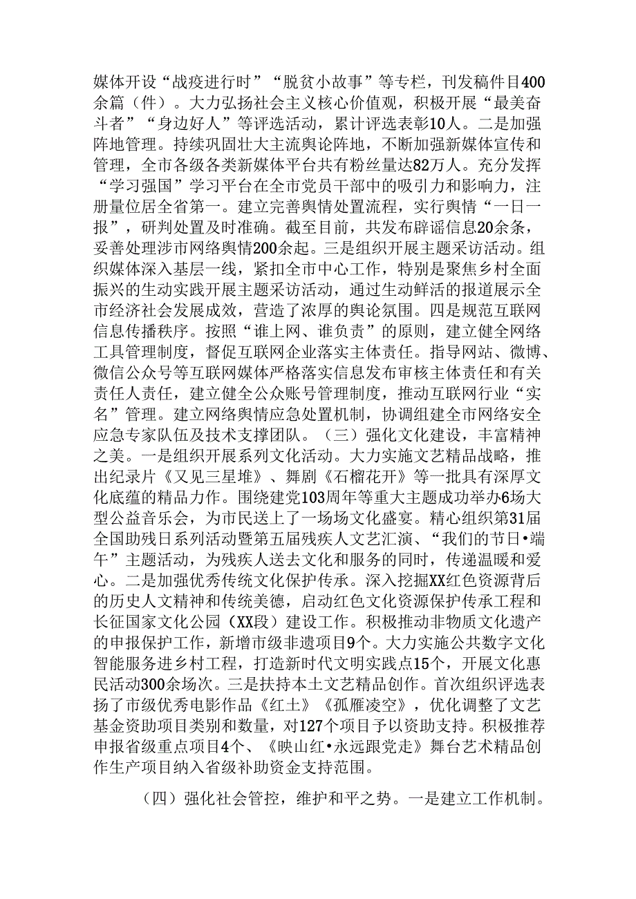 市委宣传部2024年YS形态工作情况总结及下一步工作计划.docx_第2页