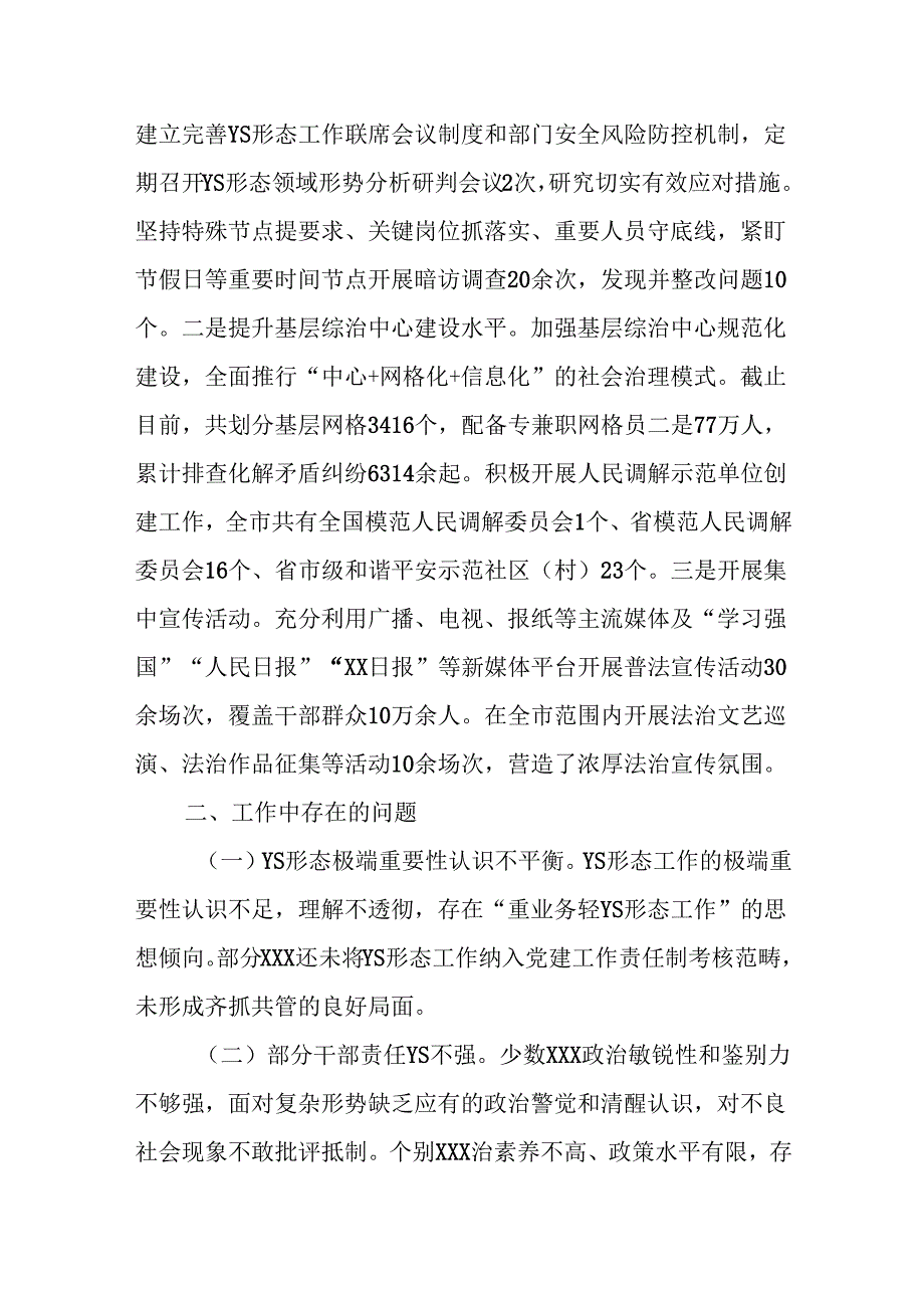 市委宣传部2024年YS形态工作情况总结及下一步工作计划.docx_第3页