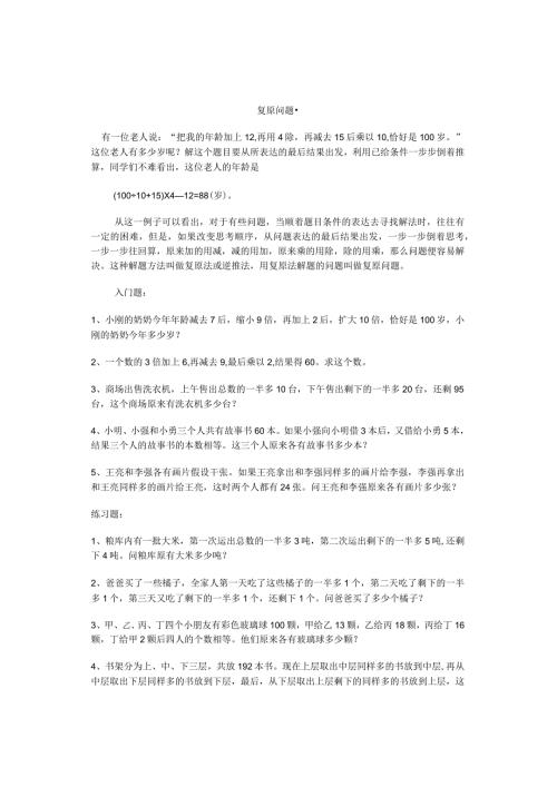 小学奥数还原问题综合.docx