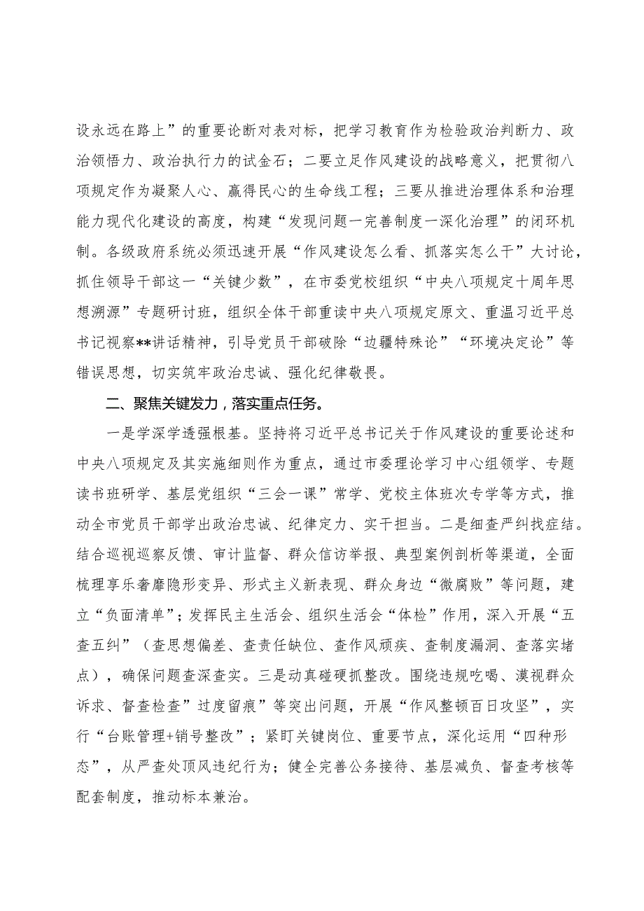 2025年4月深入贯彻中央八项规定精神学习教育的研讨发言交流材料+深入贯彻中央八项规定精神学习教育学习安排计划表.docx_第2页