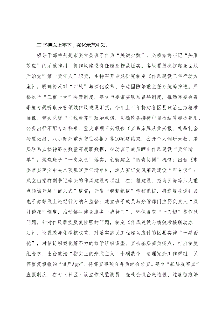 2025年4月深入贯彻中央八项规定精神学习教育的研讨发言交流材料+深入贯彻中央八项规定精神学习教育学习安排计划表.docx_第3页