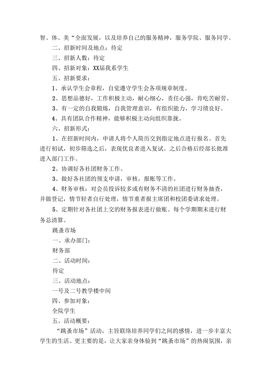 协会财务2024年工作要点计划月历表范文（21篇）.docx_第2页