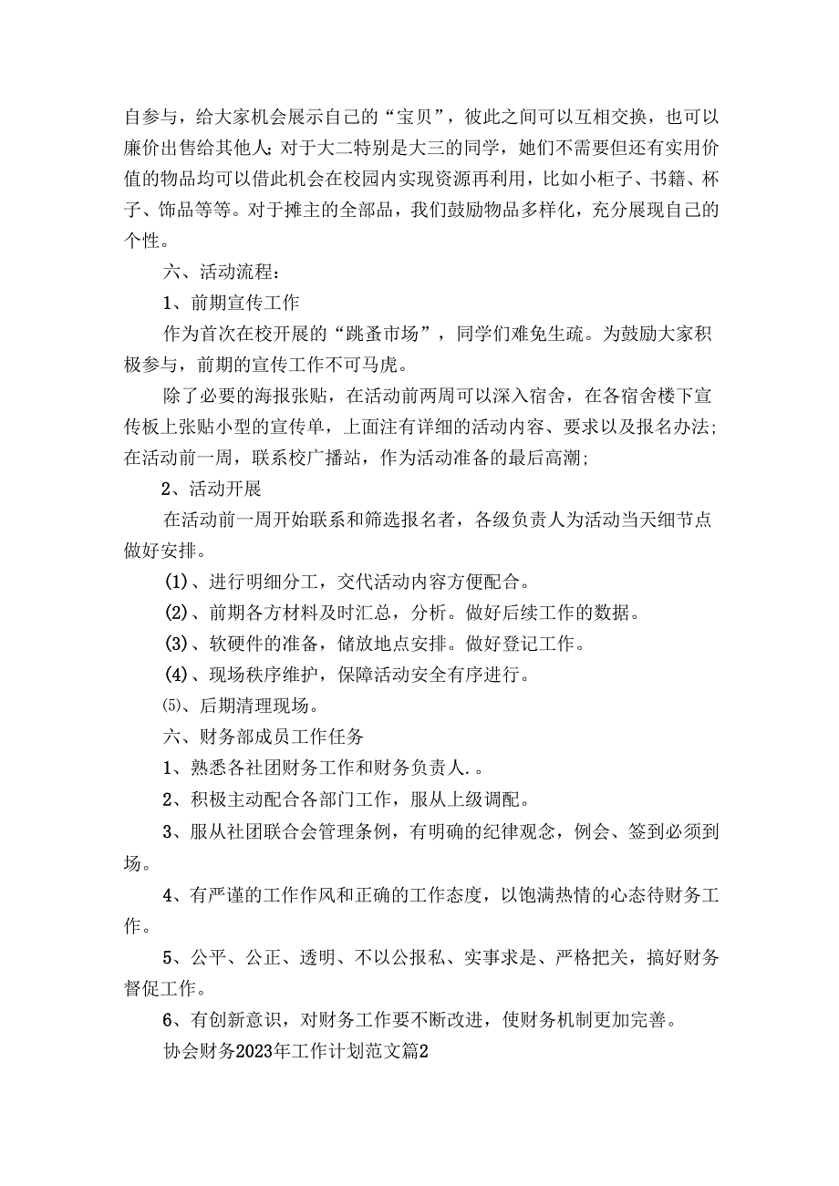 协会财务2024年工作要点计划月历表范文（21篇）.docx_第3页