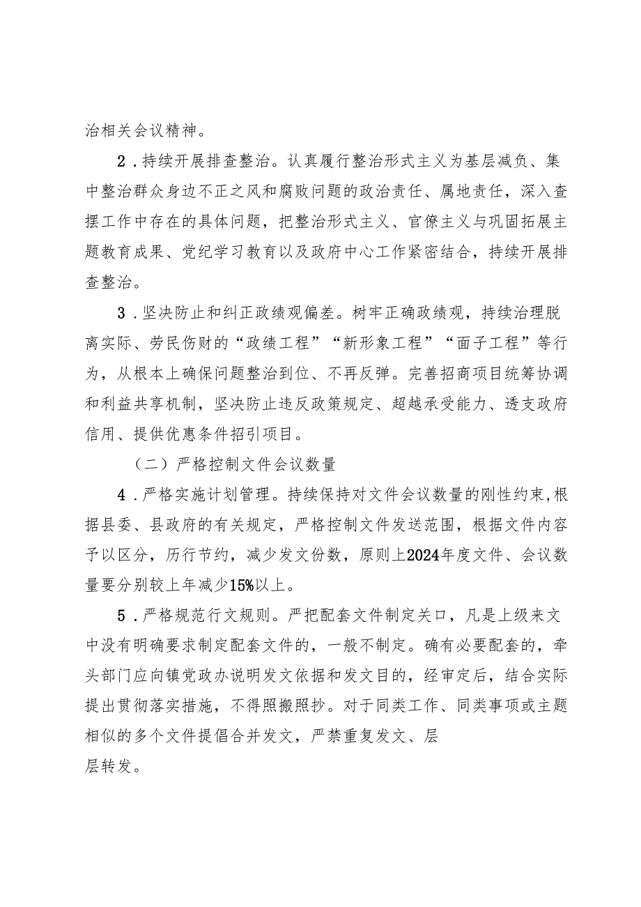镇持续推进整治形式主义为基层减负实施方案.docx_第2页