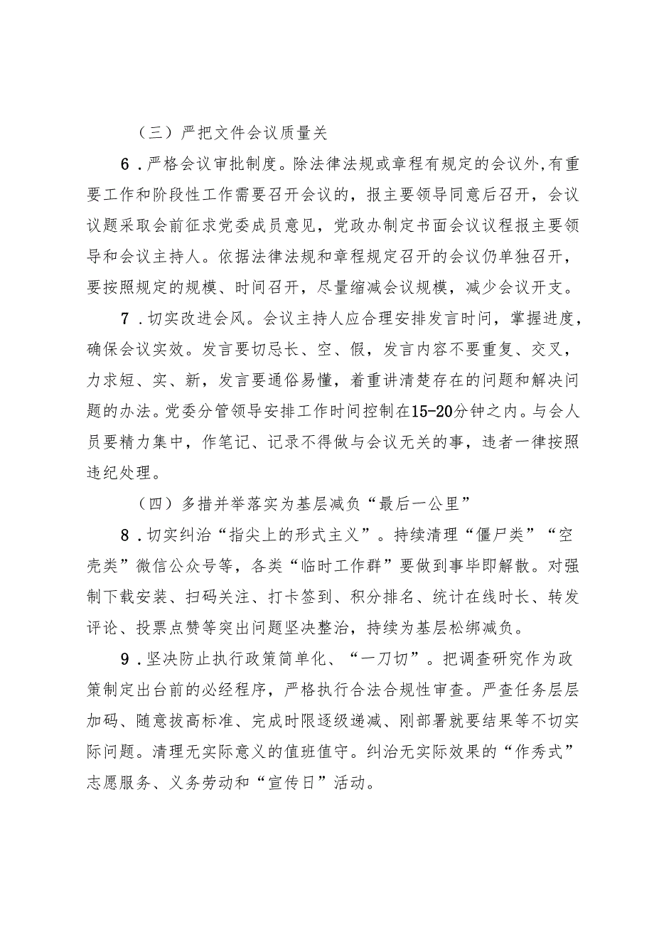 镇持续推进整治形式主义为基层减负实施方案.docx_第3页