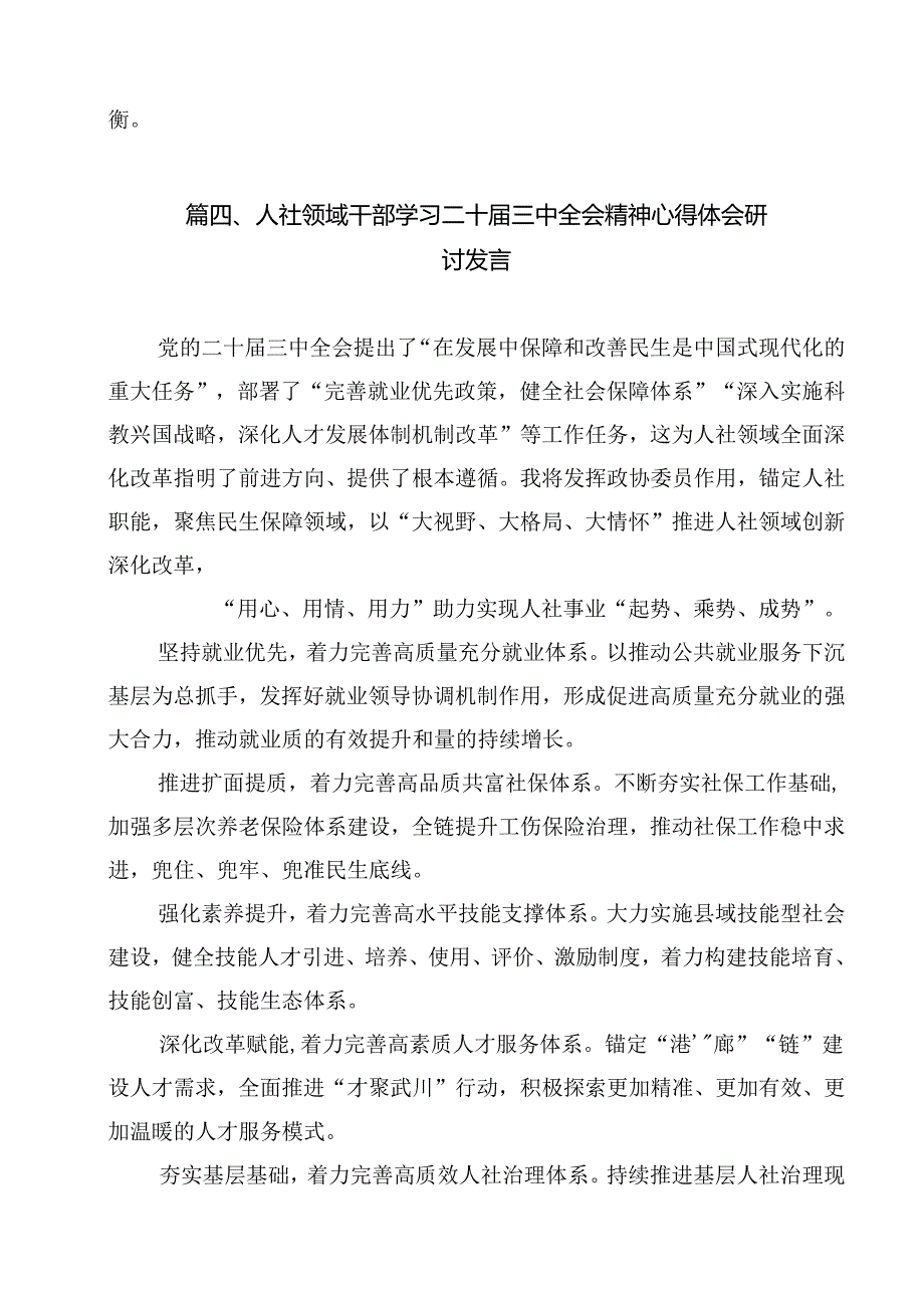 （11篇）人社局党员干部学习贯彻党的二十三中全会精神心得体会范文.docx_第3页