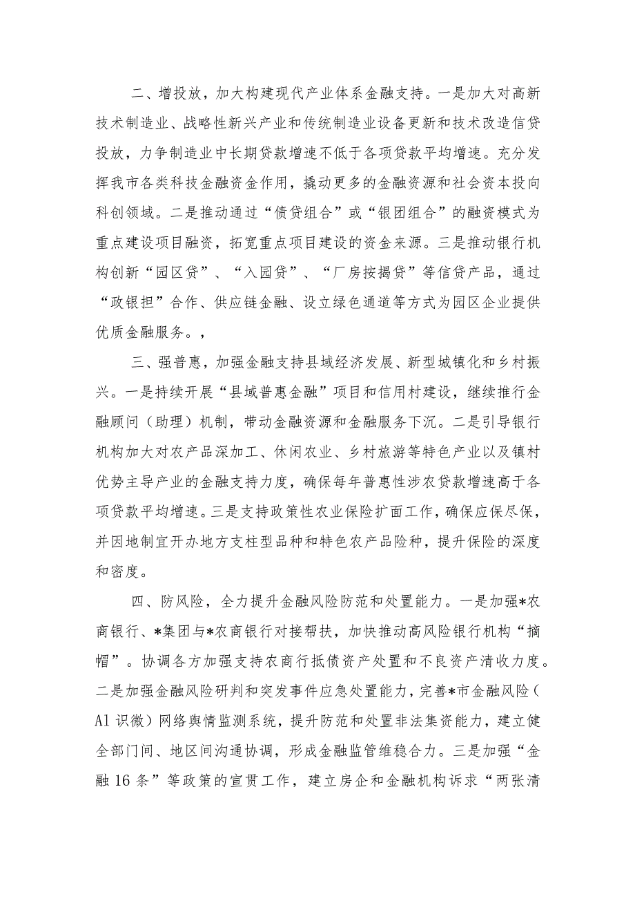 “推动金融高质量发展”中心组学习发言材料.docx_第2页
