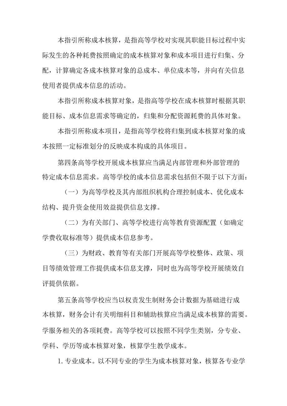 事业单位成本核算具体指引（高等学校）.docx_第2页